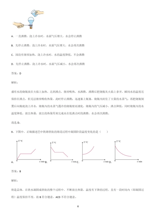 人教版初二年级物理第三章物态变化解题方法技巧.docx