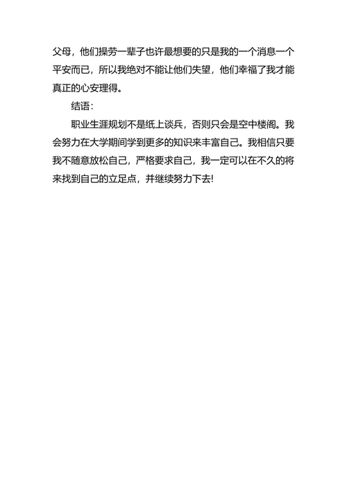 艺术系大学生个人职业规划