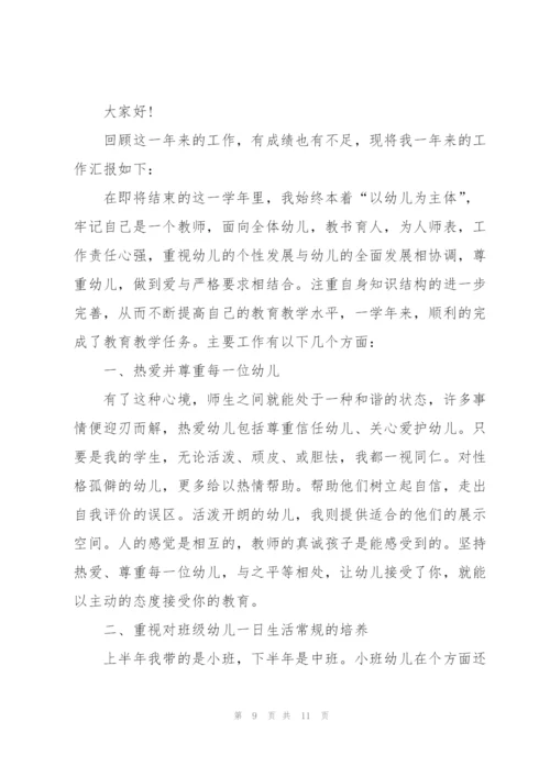 中班幼儿老师述职报告范文.docx