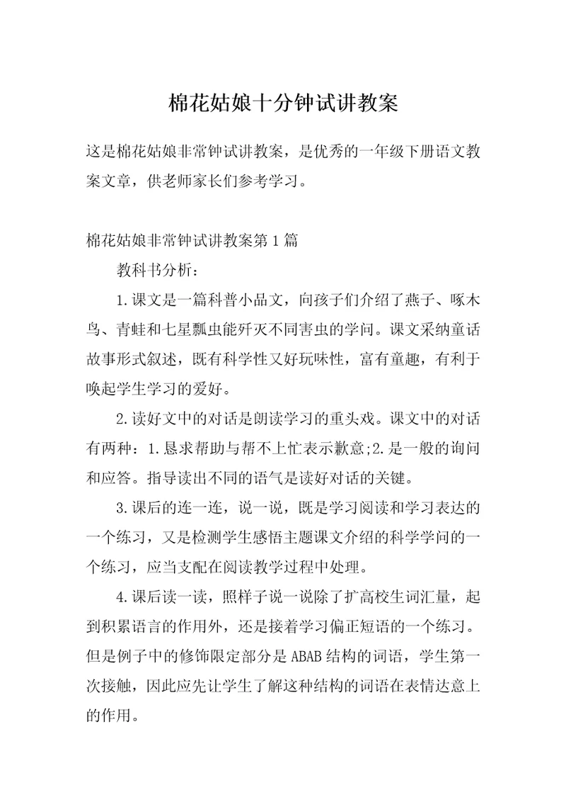 棉花姑娘十分钟试讲教案