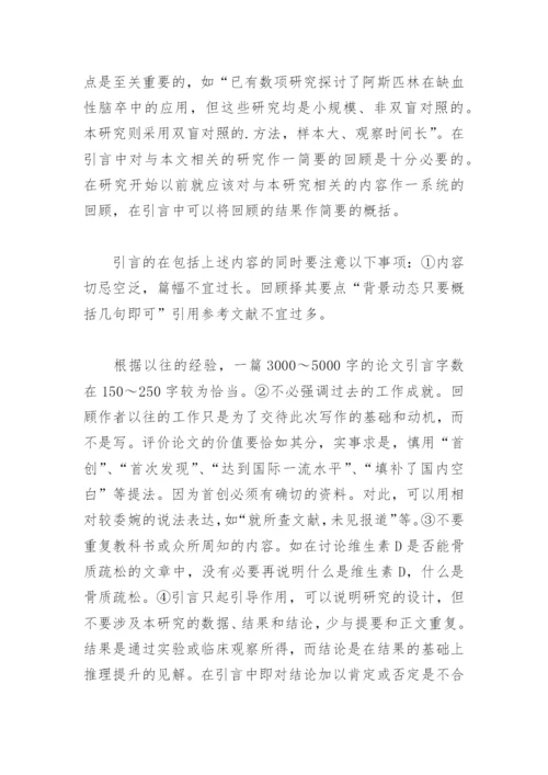 医学论文的引言.docx