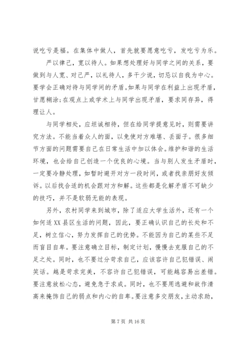 学习严以修身心得体会精选3篇.docx