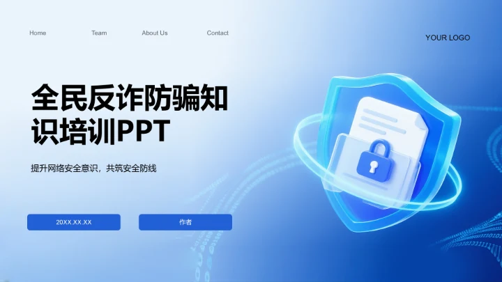 全民反诈防骗知识培训PPT