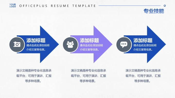 大学生求职自我介绍PPT模板