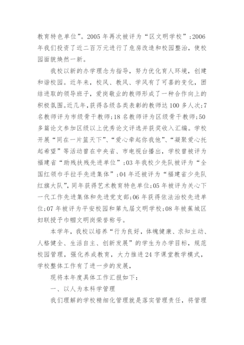 中学校长年度考核个人总结.docx