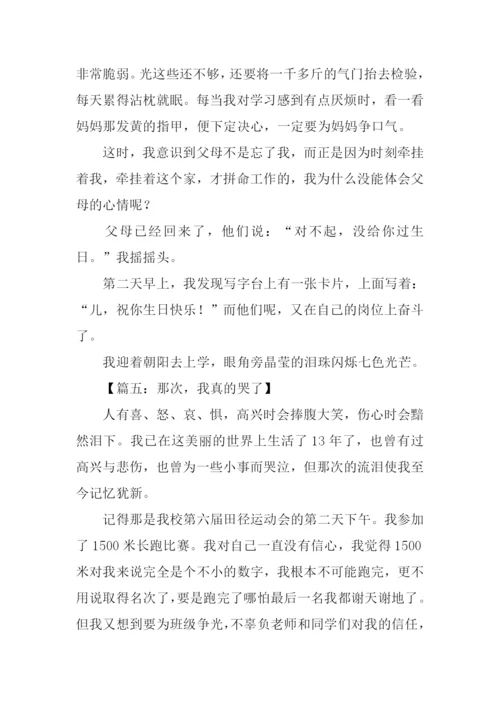 小学作文那一次我哭.docx