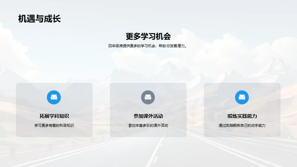 四年级成长路线图