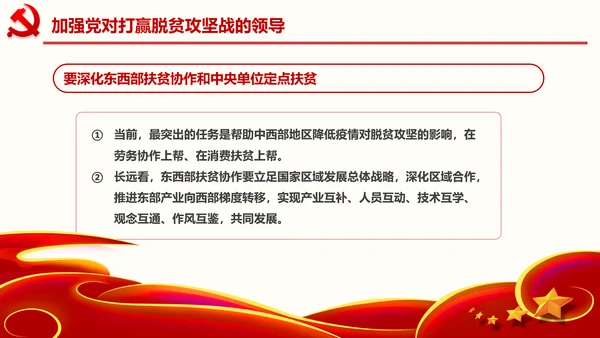 决战决胜脱贫攻坚座谈会重要讲话精神ppt