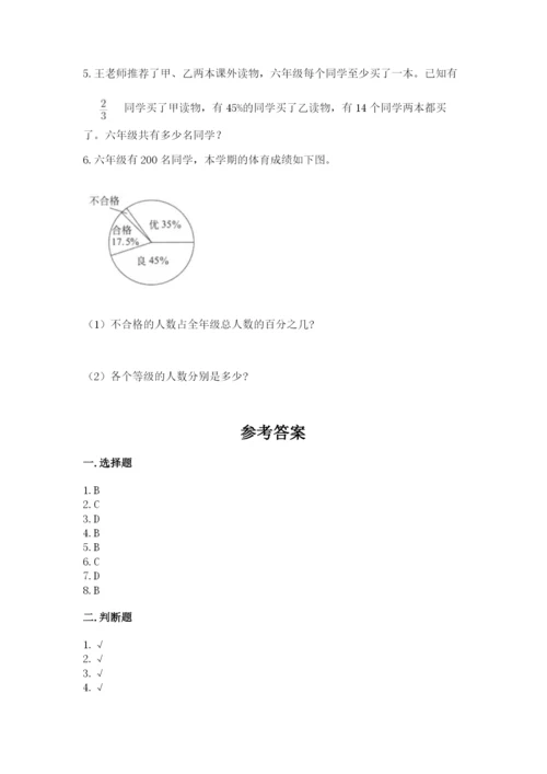 北师大版六年级下册数学 期末检测卷及参考答案【满分必刷】.docx