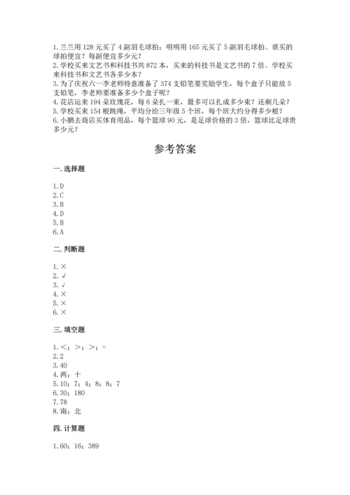 人教版三年级下册数学期中测试卷精品【夺冠】.docx