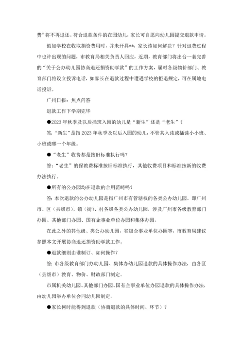 广州市公办幼儿园收费标准.docx