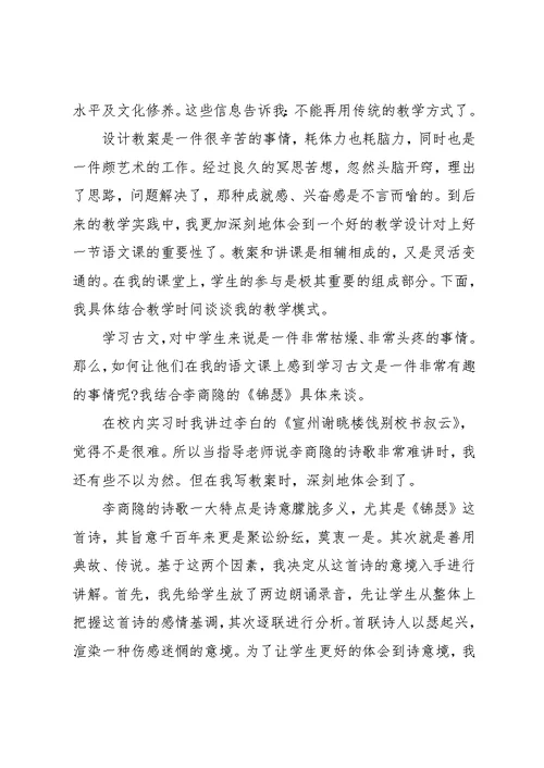 大学生银行实习报告 教学实习报告4000字(共4页)