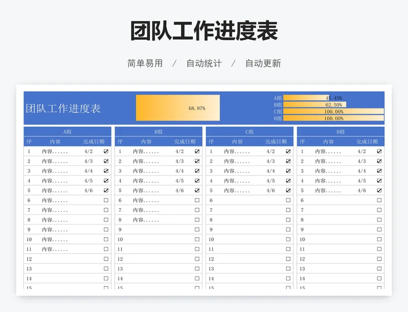 团队工作进度表
