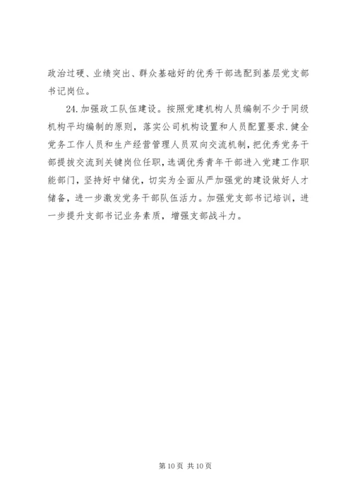 党建思想政治工作要点某年.docx