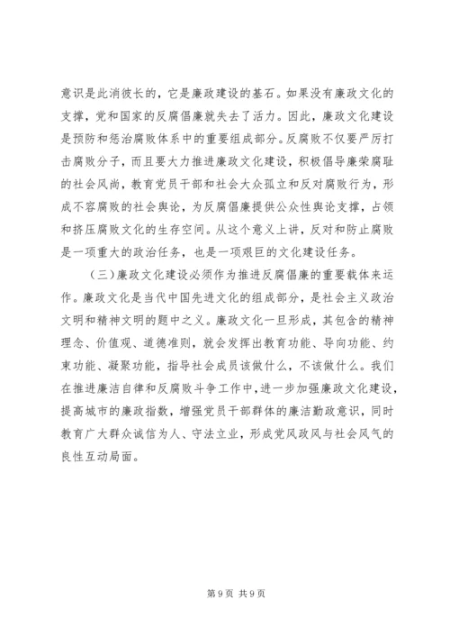 加强廉政文化建设推进构建和谐社会 (2).docx