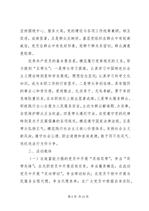 钱仓村创先争优实施方案3.docx