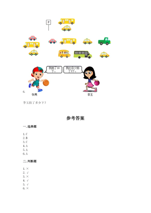 小学数学试卷一年级上册数学期末测试卷带答案（巩固）.docx