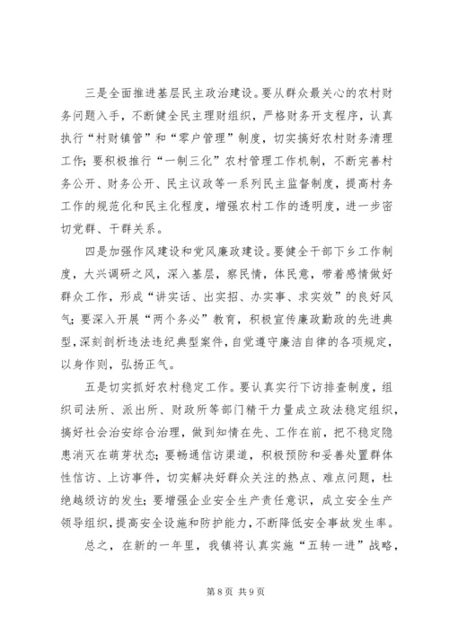 乡镇的年终总结计划.docx