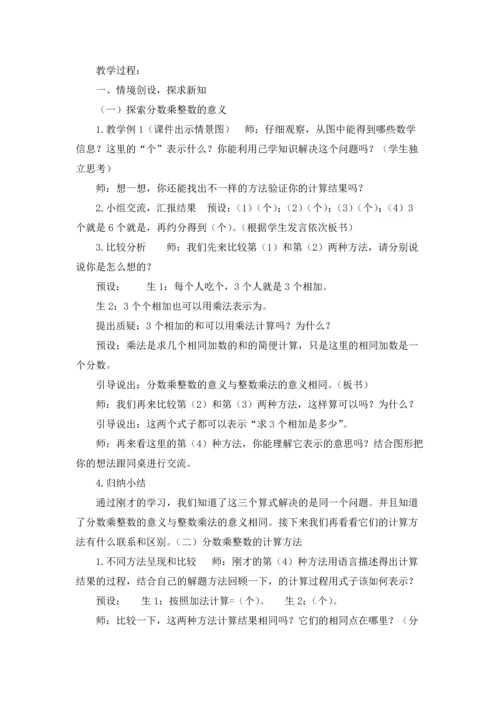 分数乘法教案模板合集7篇.docx