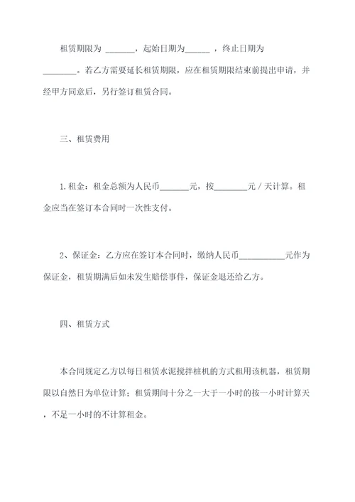 水泥搅拌桩机租赁合同