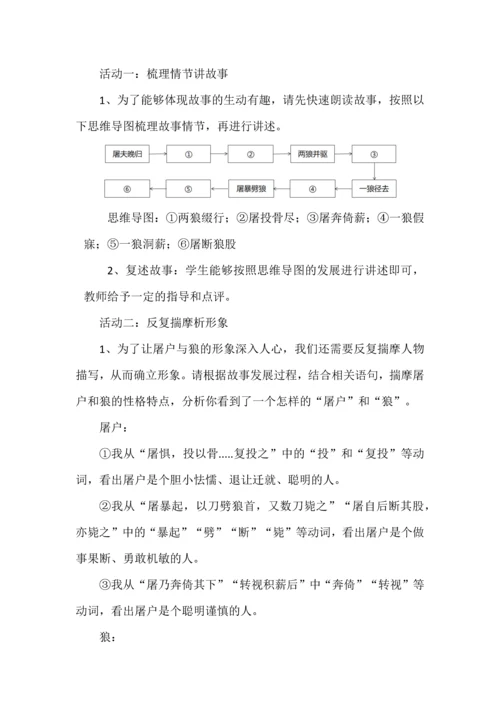 《狼》任务型教学设计.docx