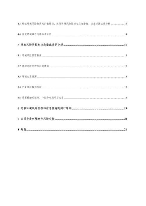 混凝土搅拌站环境风险分析评估基础报告.docx