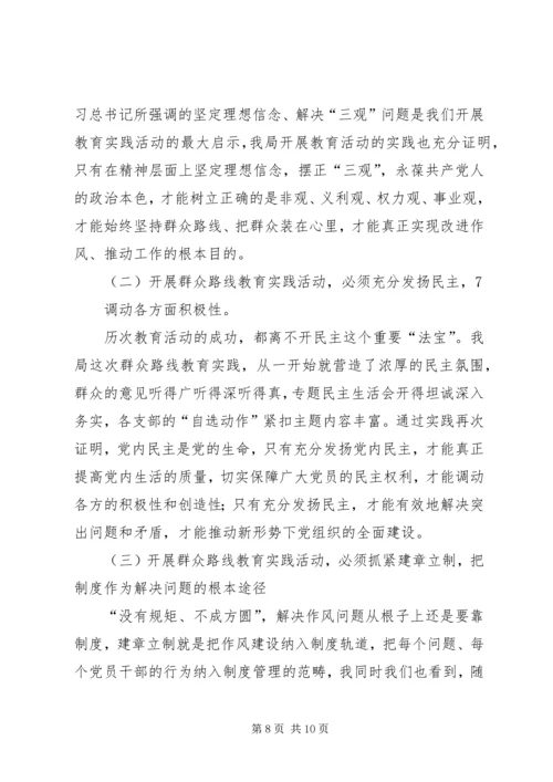 党的群众路线教育实践活动总结报告_1.docx