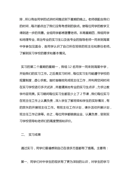 教育实习小组总结.docx