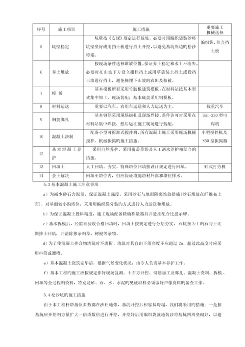 35KV电力线路综合施工专题方案.docx