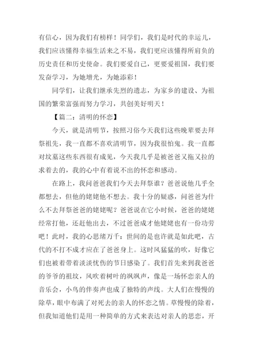 关于清明节作文600.docx