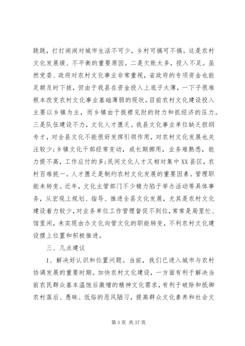 基础设施调研报告4篇.docx