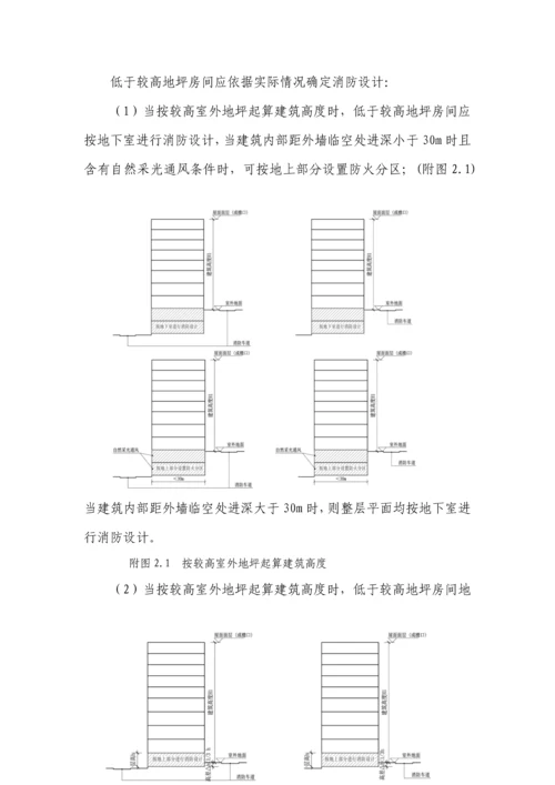 消防技术规范难点问题操作技术指南培训资料模板.docx