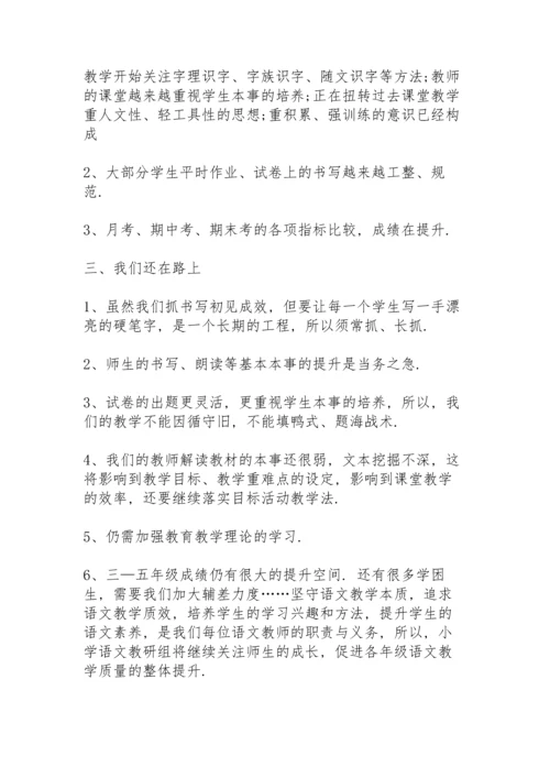 语文教研组学期总结大全5篇.docx
