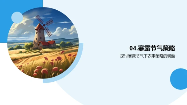 寒露节气农事知识