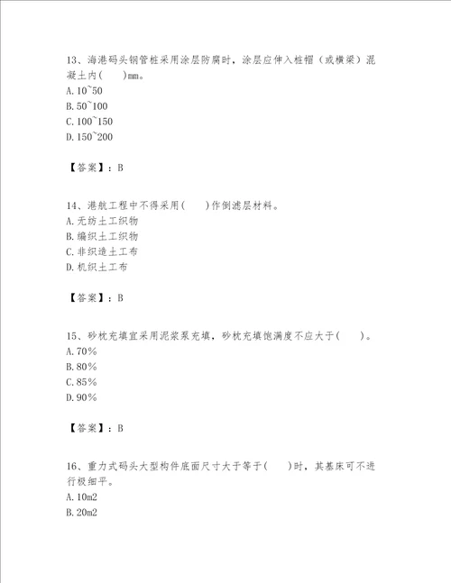 一级建造师之一建港口与航道工程实务题库带答案研优卷