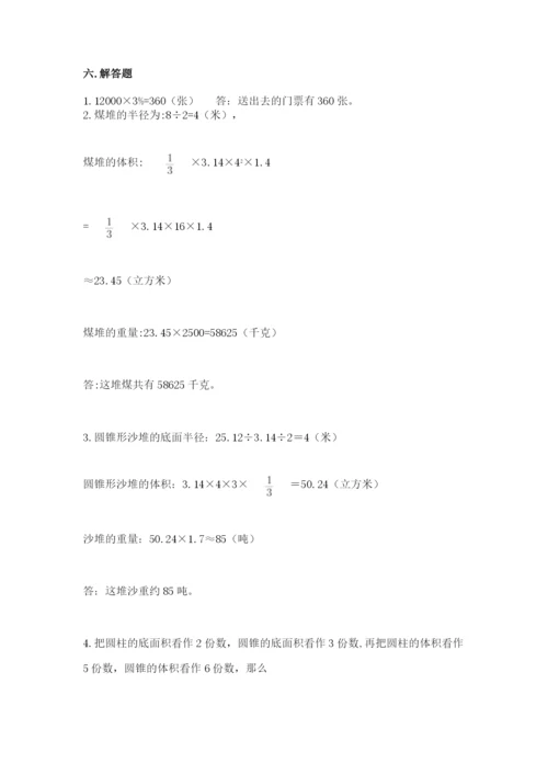 沪教版小学数学六年级下册期末检测试题附参考答案【满分必刷】.docx