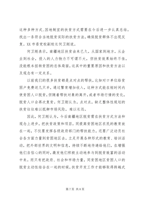 学习南疆工作会议心得体会 (3).docx