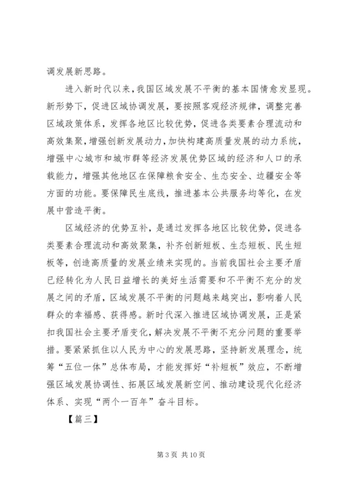 重要文章《推动形成优势互补高质量发展的区域经济布局》学习心得六篇.docx