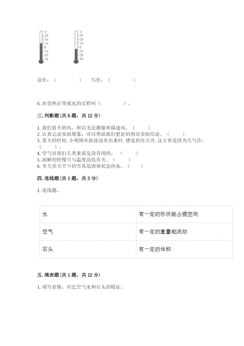 教科版小学三年级上册科学期末测试卷含完整答案【全国通用】.docx