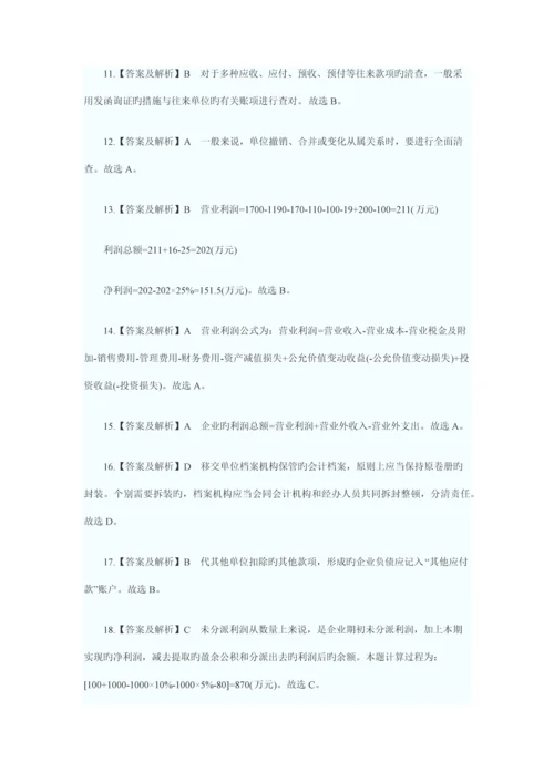 2023年中华会计网浙江会计从业资格考试会计基础试题三.docx