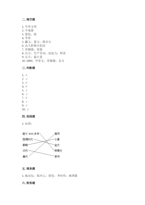 五年级上册道德与法治第四单元骄人祖先 灿烂文化测试卷（历年真题）.docx