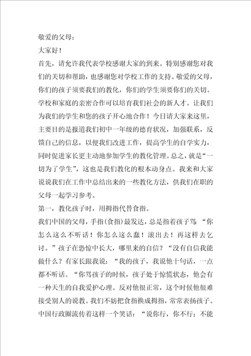 优秀家长代表发言稿经典范文2022