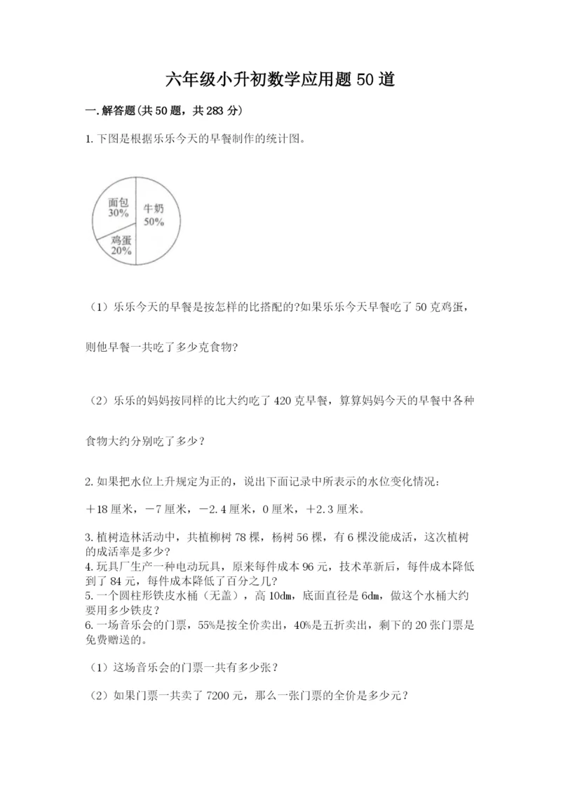 六年级小升初数学应用题50道加精品答案.docx