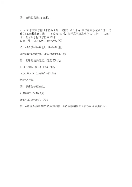 小学六年级下册数学 期末测试卷精品名校卷