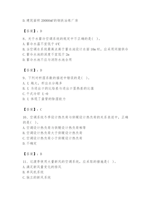 公用设备工程师之专业知识（暖通空调专业）题库附答案【突破训练】.docx