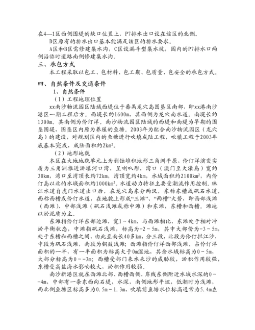 广州某堤岸整治工程施工组织设计.docx