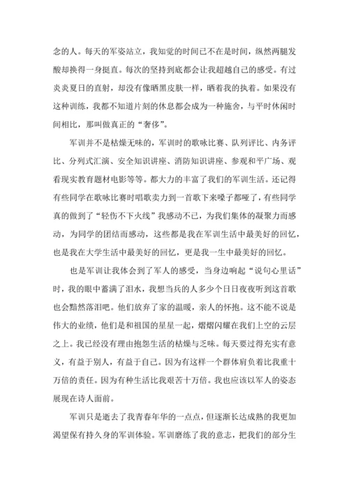 热门大学军训心得体会范文汇编8篇.docx