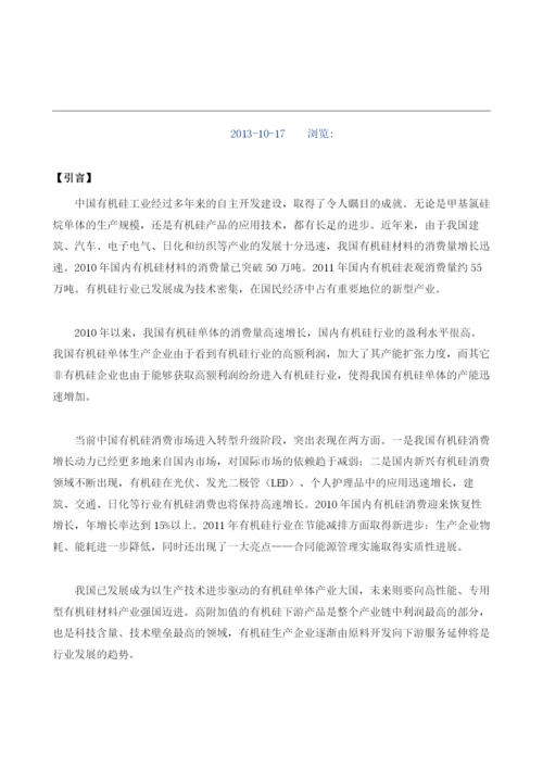 有机硅项目投资调研及前景预测报告模板.docx
