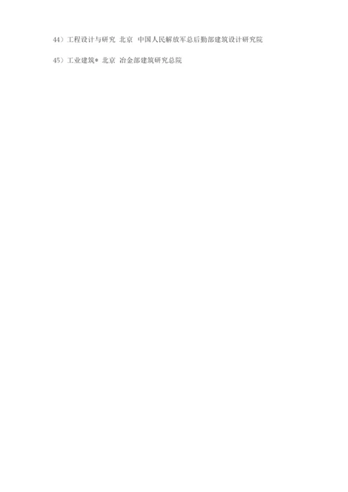 建筑类杂志大全.docx