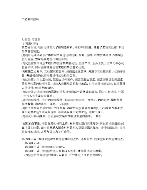 一级建造师考试公路实务题库100题含答案测考253版